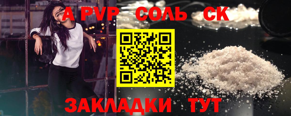 Alpha-PVP СК Псков