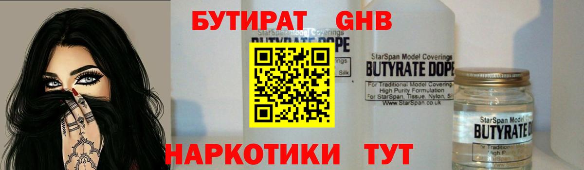 БУТИРАТ вода Псков