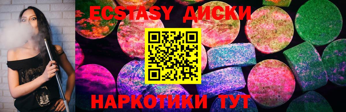 Экстази 280мг  Вход с VPN  Ecstasy  Псков  Ecstasy XTC 