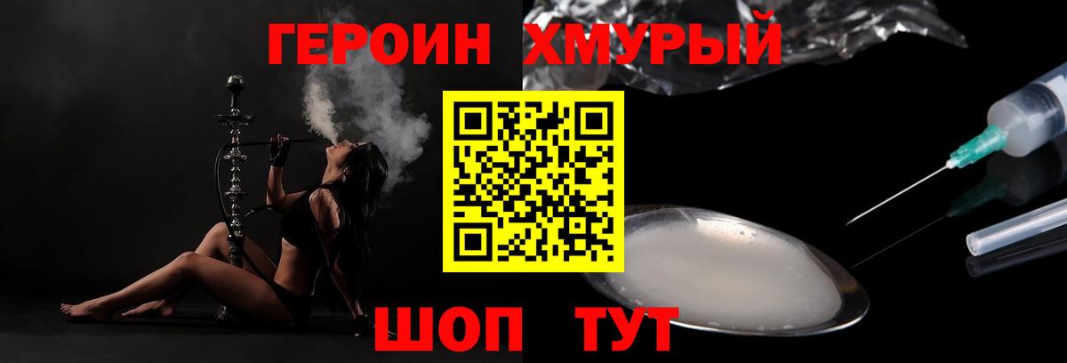 Героин Heroin  Вход с VPN  Псков 