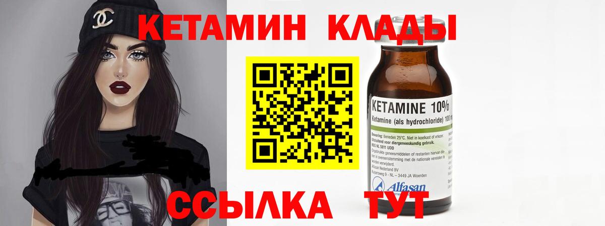 Кетамин ketamine  Вход с VPN  Псков 