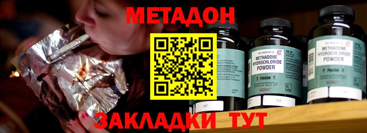 Метадон methadone Псков